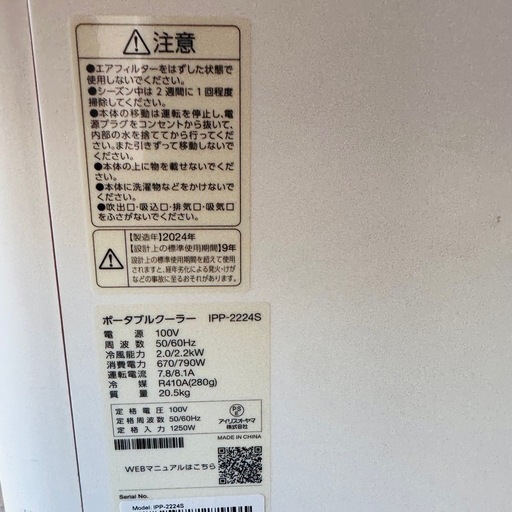 ポータブルクーラー アイリスオーヤマ 2024年製‼️ 冷房 エアコン A05055