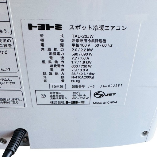 スポットエアコン トヨトミ 2019年製‼️ 冷房 生活家電 A05056