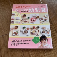 フリージング幼児食