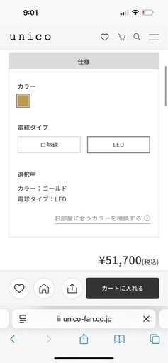 ウニコ リビング照明 LED電球6個付き。ジャンク品