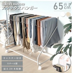 スラックスハンガーの画像