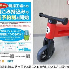 【堺市民限定】(2506-04) キックバイク