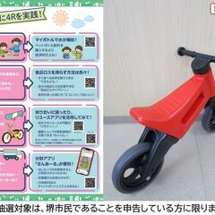【堺市民限定】(2506-04) キックバイクの画像