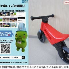 【堺市民限定】(2506-04) キックバイクの画像