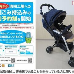 【堺市民限定】(2506-06) コンビ　ベビーカー