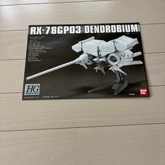 バンダイ　ガンダムGP03デンドロビウムの画像