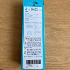 スピーカー出力取出しケーブルBH8
の画像