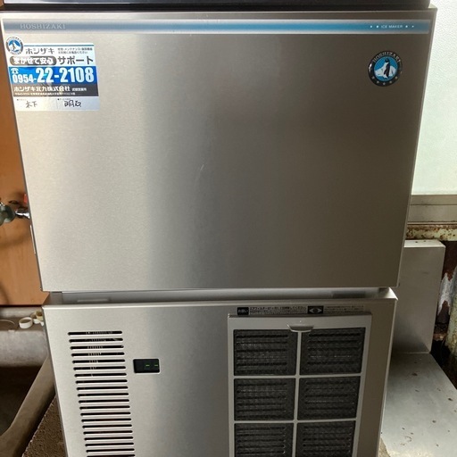 ホシザキ　製氷機