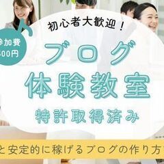 【6月15日 参加費500円】特許取得のブログ体験教室 in 新...