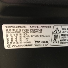 アイリスオーヤマ ワインセラー PWC-502P-B 2019年製 18本保存の画像