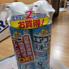 エアコン洗浄スプレー2缶