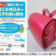 【堺市民限定】(2506-11) ミキハウス　ランドセル赤