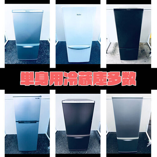 ?高年式?初めての一人暮らし応援価格❗️家電2点セットまとめてこの値段?冷蔵庫＆洗濯機