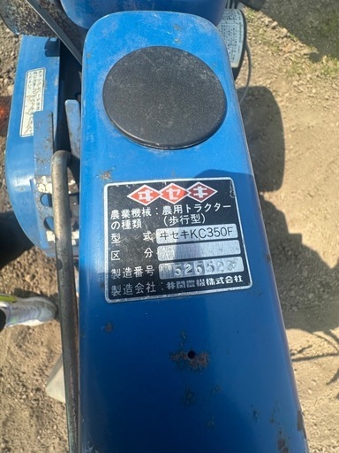 ヰセキ トラクター  耕運機  家庭菜園　
農業