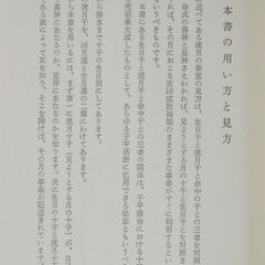 変通星十二運四柱月運鑑定秘法 佐藤六龍②