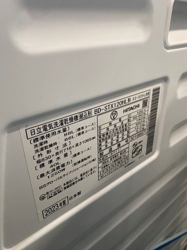 日立,ドラム洗濯機,高年式,激安販売