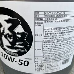【1/2残り分】エンジンオイル 極 10w-50 SP 全合成油(HIVI) 20Lペール缶 日本製の画像