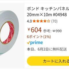 キッチンパネル用強力両面テープ