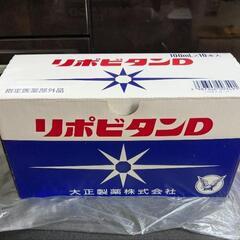 リポビタンD １箱　期限2028年3月
