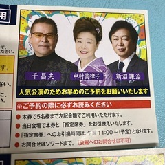 千昌夫　中村美律子　新沼謙治　　の画像