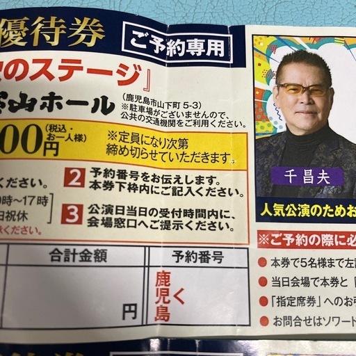 千昌夫中村美律子新沼謙治 (まる) 帖佐のコンサートの中古