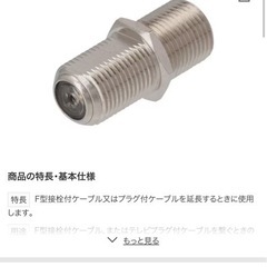 テレビ線用　Ｆ型コネクタの画像