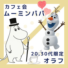 【渋谷 6/19（木）】カフェ会♪初参加多数‼人脈がひろがーる‼...