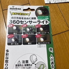 決定しました　360センサーライトの画像