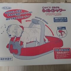 小型犬用シャワー
