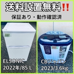  超高年式✨送料設置無料❗️家電2点セット 洗濯機・冷蔵庫 