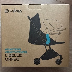 【cybex】カーシートアダプター2の画像