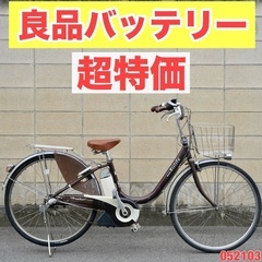  {受付中}🔴⭐️超特価⭐🔴電動自転車 ブリヂストン 26インチ...