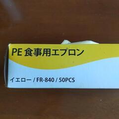 食事用エプロン 介護用品 PE Foods Apron FR-840 50枚入り イエロー の画像