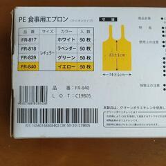 食事用エプロン 介護用品 PE Foods Apron FR-840 50枚入り イエロー の画像