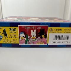 リサとガスパール　ジグゾーパズル300ピース Gaspard et Lisaの画像