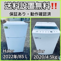  超高年式✨送料設置無料❗️家電2点セット 洗濯機・冷蔵庫 