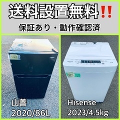  超高年式✨送料設置無料❗️家電2点セット 洗濯機・冷蔵庫 