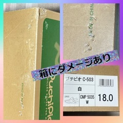 【開封済新品】アキレス　白スニーカー　18㎝2Eの画像