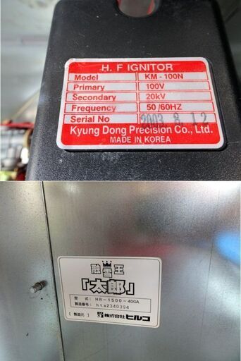 動作品★HIRUKO/ヒルコ★融雪王 太郎 融雪機 除雪 タイヤ付き◆ HR-1500-40GA 移動式