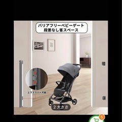 ゲートロール式　ベビー　ペットの画像
