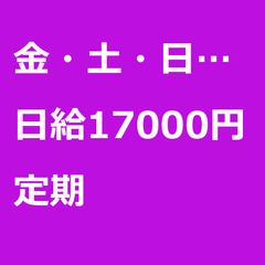 【定期案件/急募!】【日給17000円】千葉県千葉市 / 軽貨物...