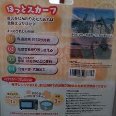 ①新品未開封！ほっとスカーフ ネックホット グレー 節約 肩こり予防の画像