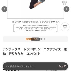 シンテックス　家庭用トランポリン　運動　折りたたみ　コンパクトの画像