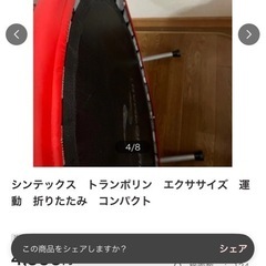 シンテックス　家庭用トランポリン　運動　折りたたみ　コンパクトの画像