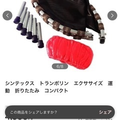 シンテックス　家庭用トランポリン　運動　折りたたみ　コンパクトの画像
