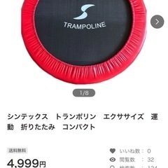 シンテックス　家庭用トランポリン　運動　折りたたみ　コンパクト