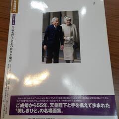 皇太子さまと雅子さま　ご結婚記念写真集　の画像