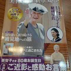 皇太子さまと雅子さま　ご結婚記念写真集　の画像