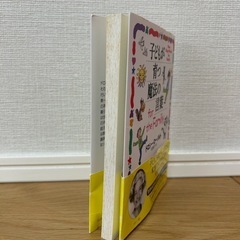 子どもが育つ魔法の言葉の画像