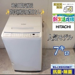 505★2021年製★日立　洗濯機　7KG ガラス扉　インバーター